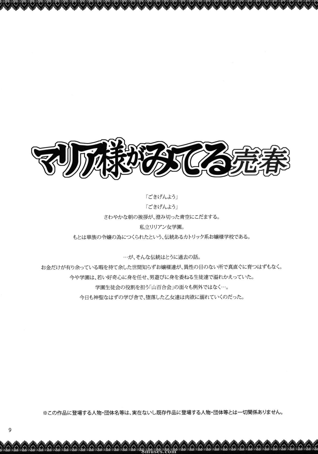 Maria-sama ga Miteru Baishun - Issue 4 - Page 9