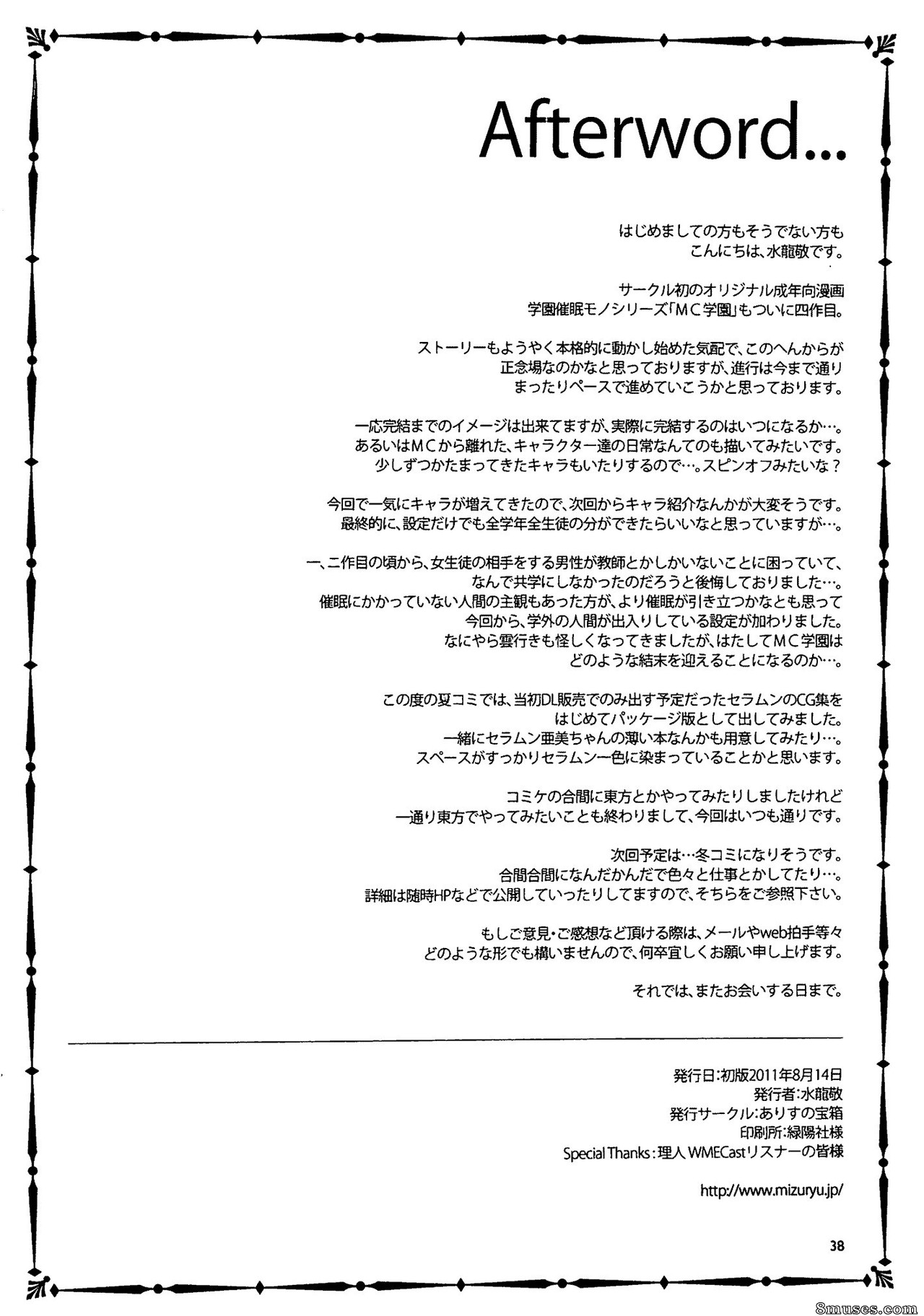 Alice no Takarabako - Mizuryuu Kei - MC Gakuen Yon Jigenme - Page 37