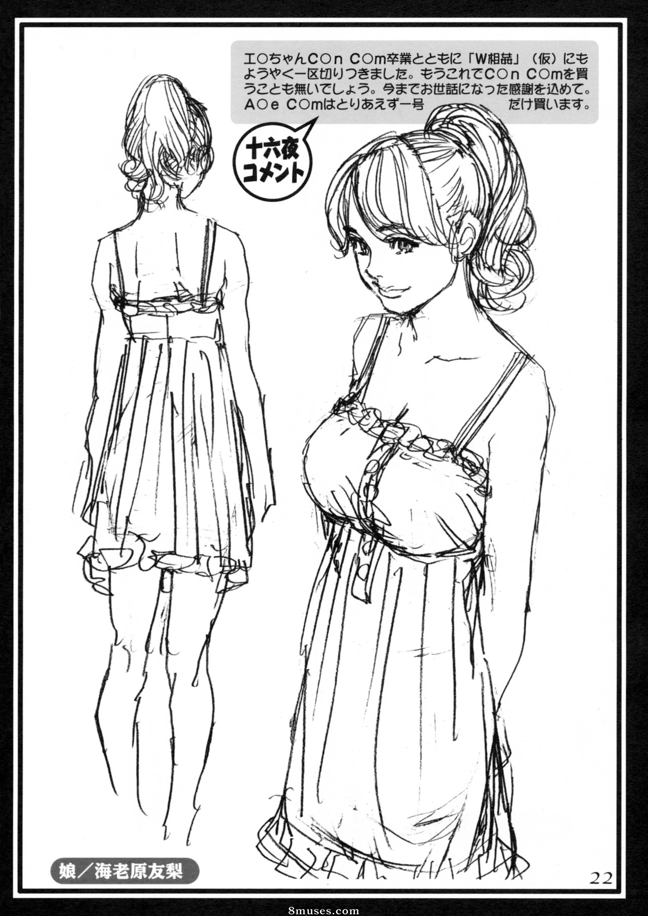 Japanese - Step-mother and Sister-in-Laws Rough Image Juice - Page 21