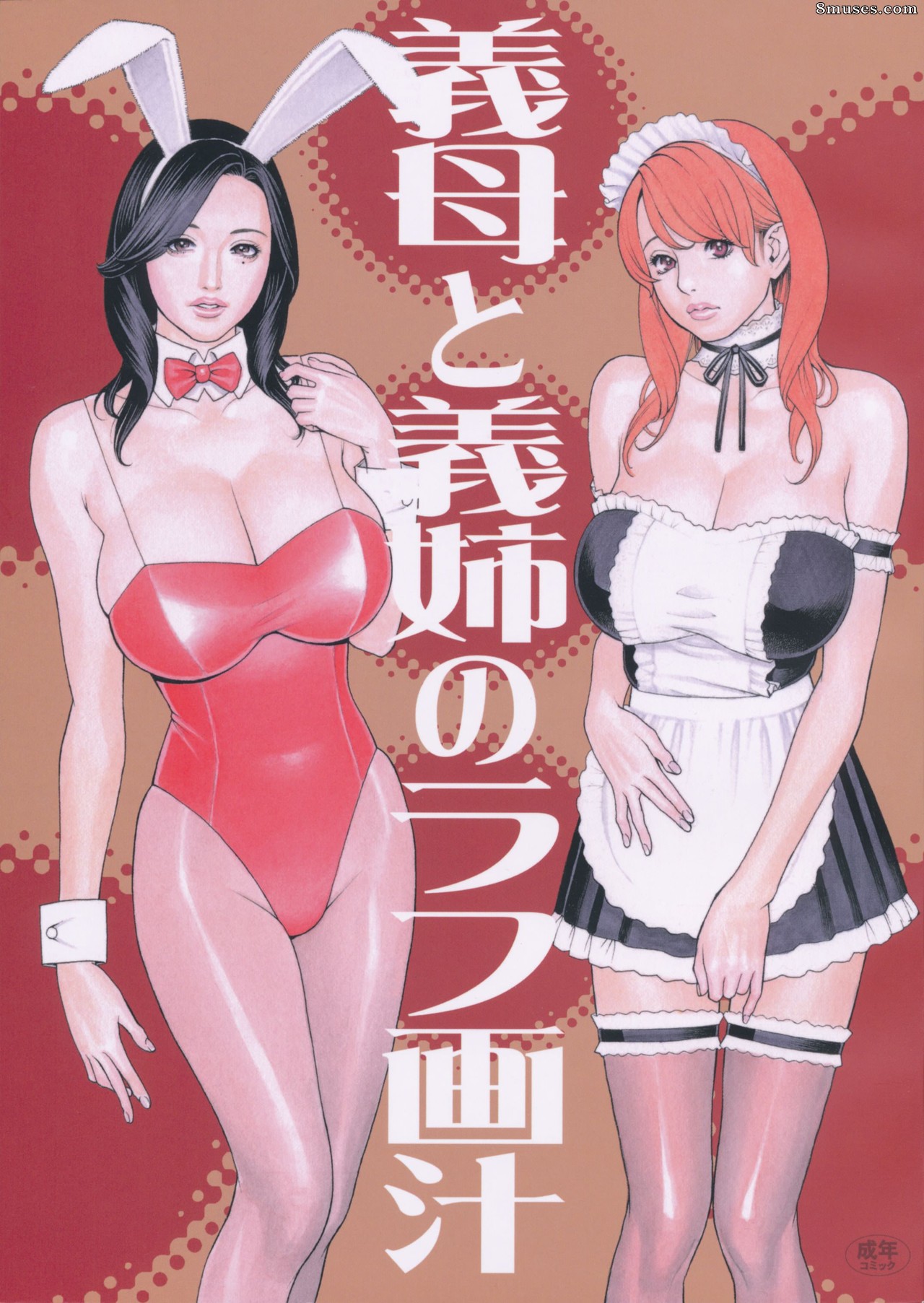 Japanese - Step-mother and Sister-in-Laws Rough Image Juice - Page 1