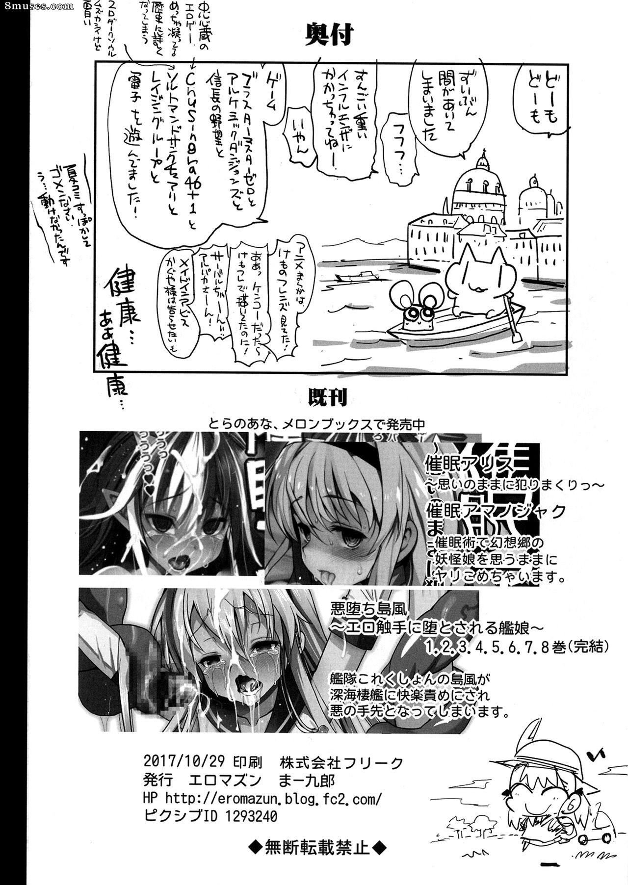 Eromazun (Ma-kurou) - Shibuya Rin Falls - An Old Guy Has Paid Sex With Shibuya Rin - Page 33