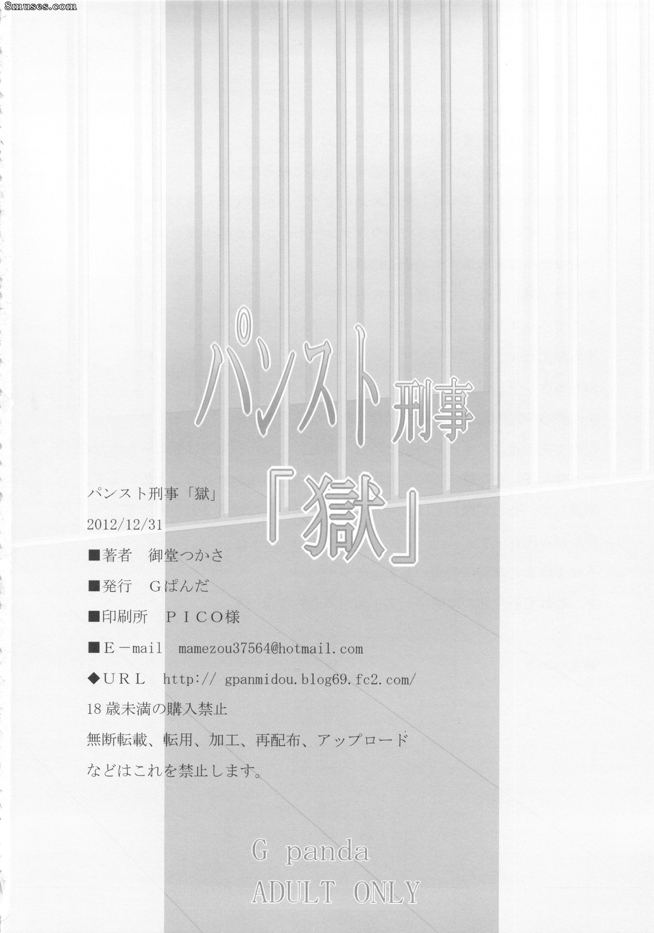 PanSto Keiji -Sen - Panty-Stocking Detective - Issue 2 - Page 21