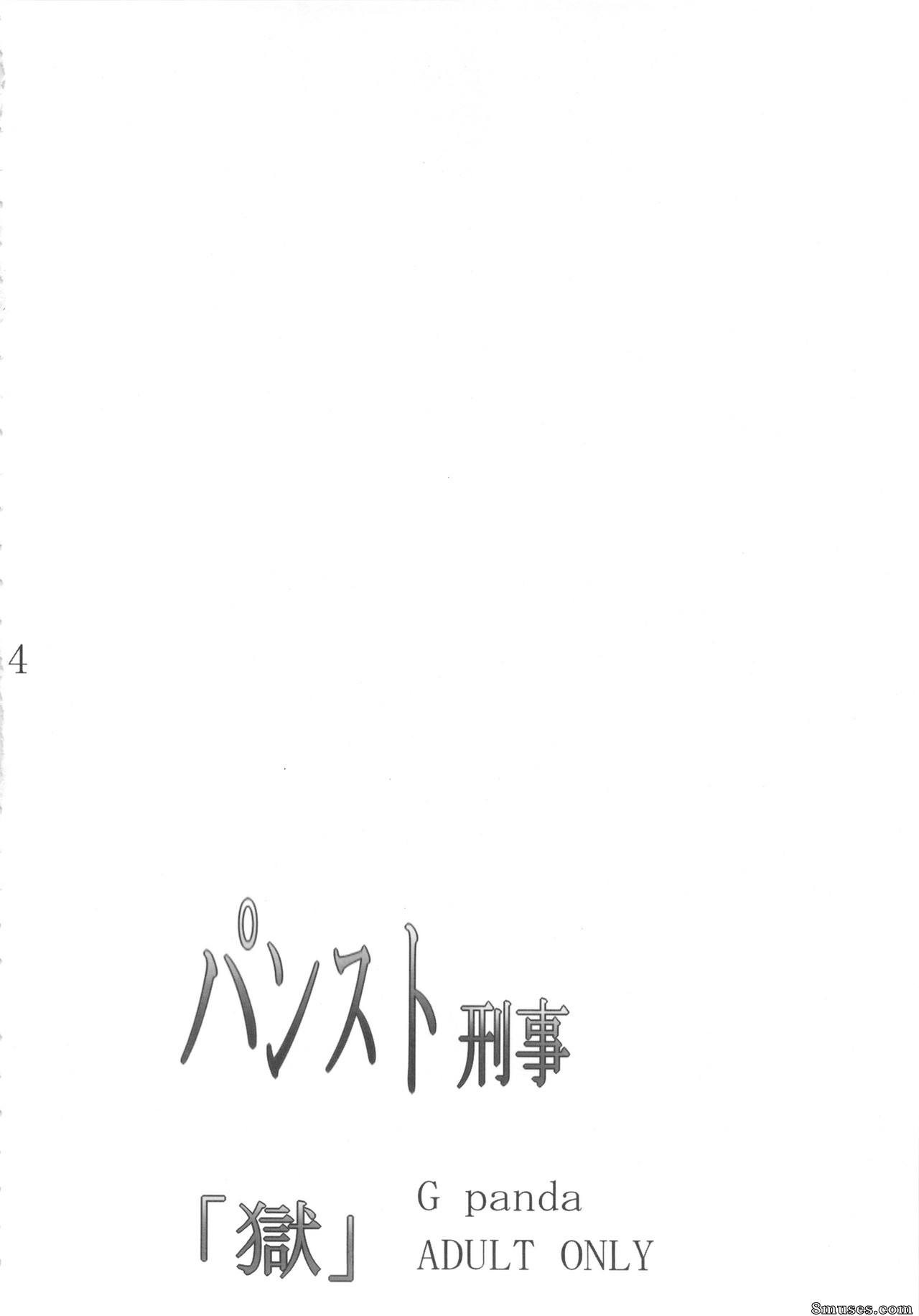 PanSto Keiji -Sen - Détective bas de soie - Numéro 2 - Page 3