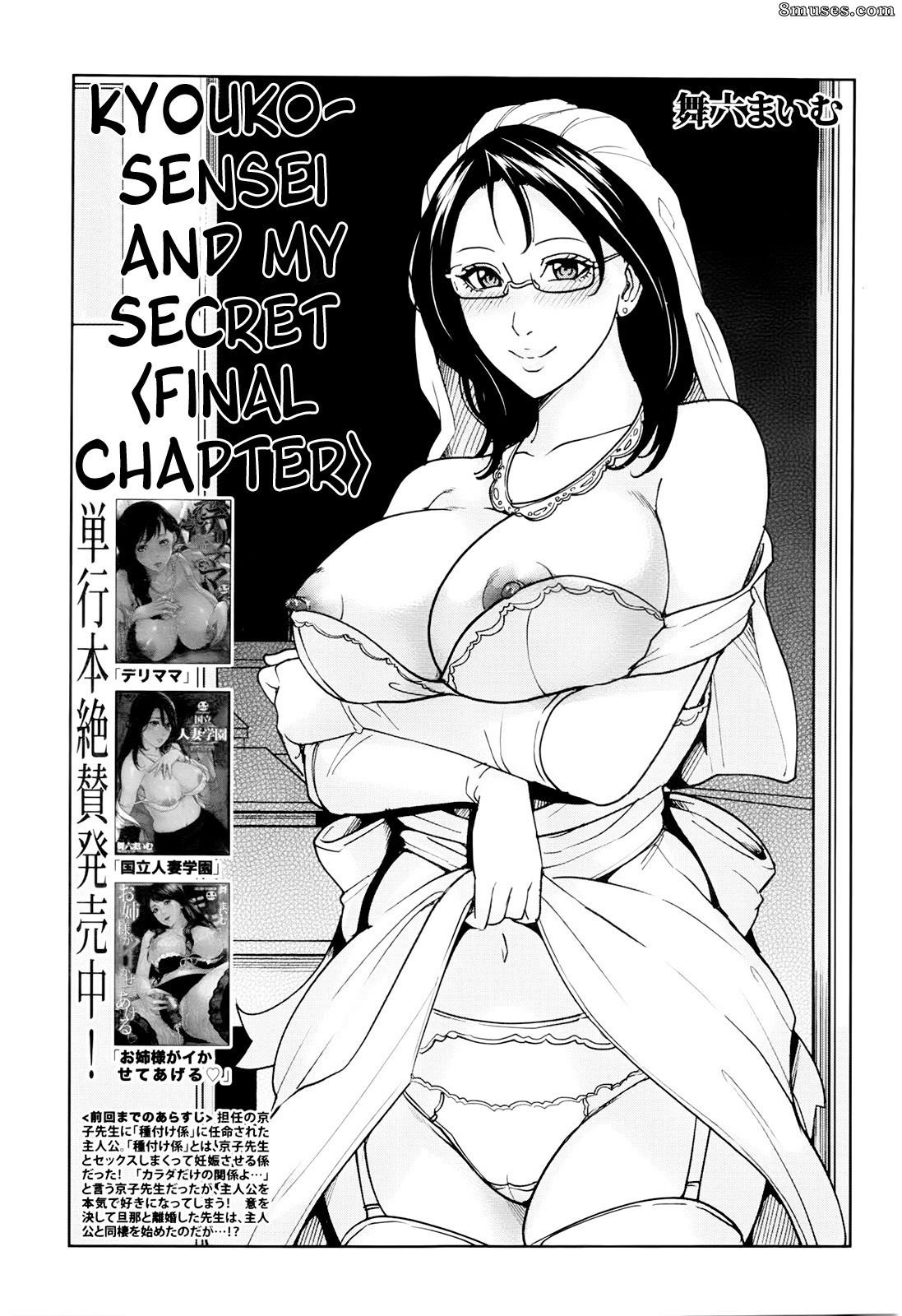 Maimu Maimu - Kyouko-sensei and My Secret - Page 94