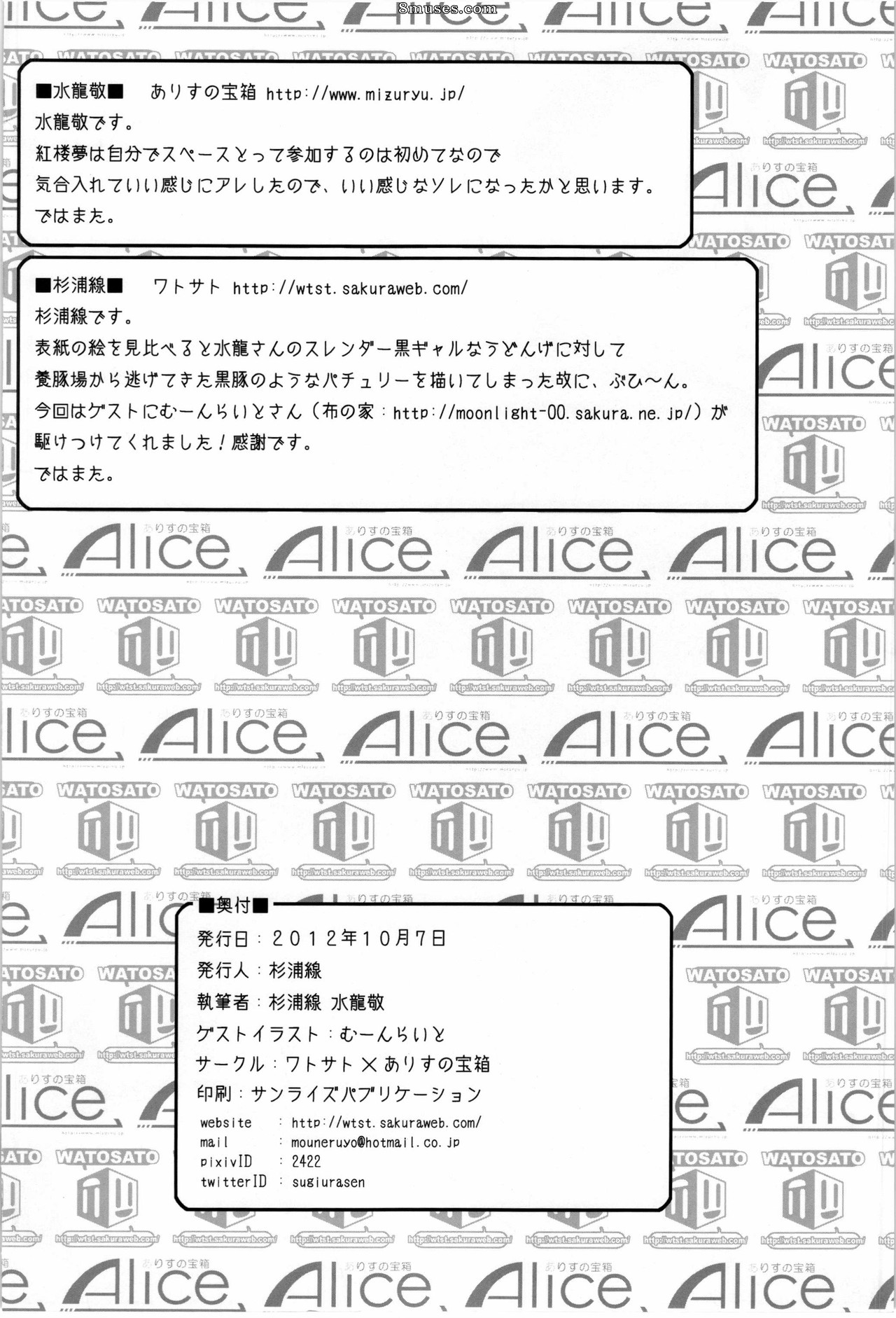Alice no Takarabako - Mizuryuu Kei - Kuro Gal Gensokyo 2 - Page 18