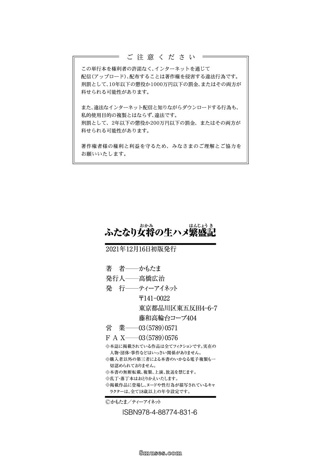 Kamotama - Futanari Okami no Namahame Hanjouki - Page 163