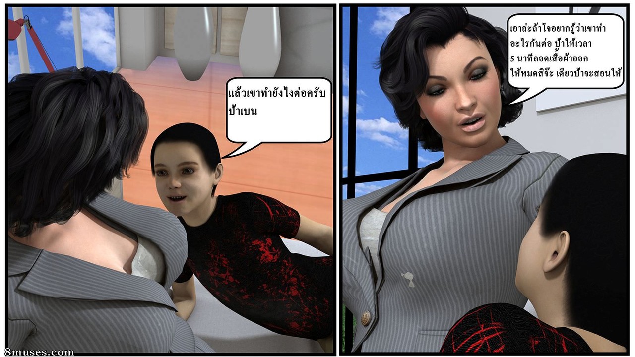 Ma Boy - Your Son is My Husband - Part 2 - Page 10