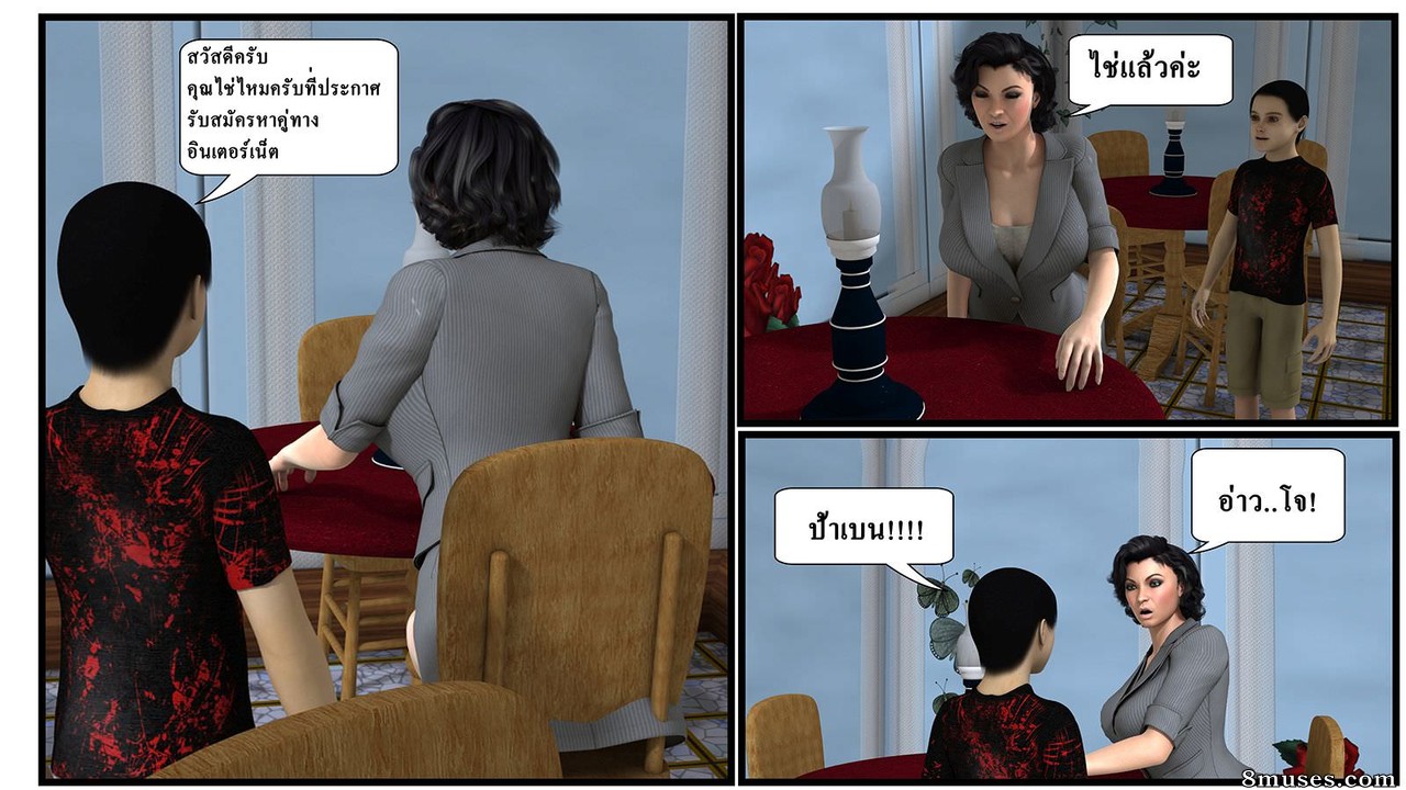 Ma Boy - Your Son is My Husband - Part 2 - Page 3