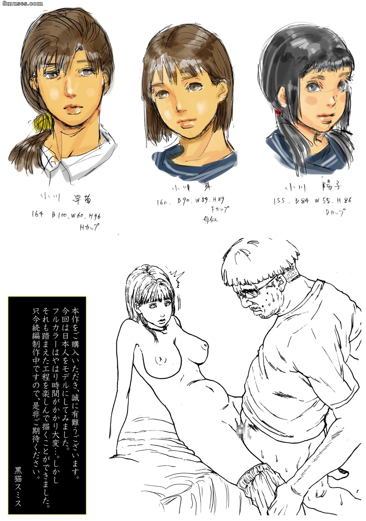 Kuroneko Smith - Ogawake no Oyako - Page 107