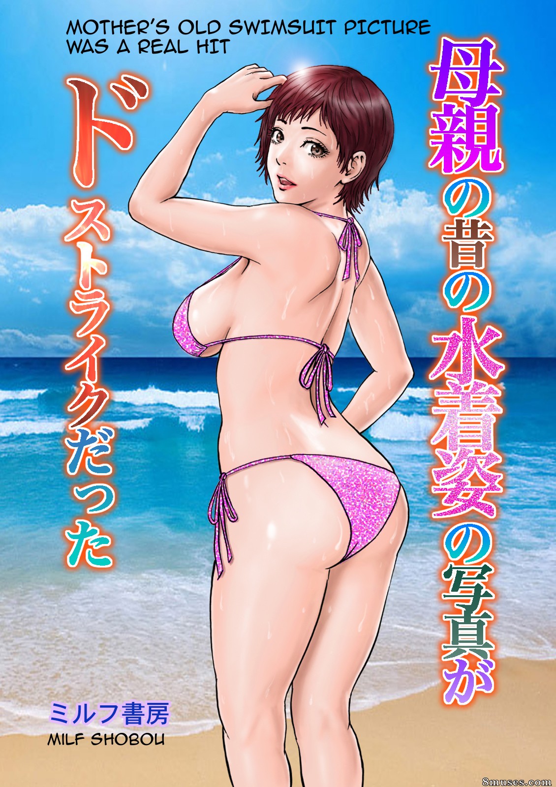 MILF Shobou - Hahaoya no Mukashi no Mizugi Sugata no Shashin ga Do-Strike Datta - Page 1