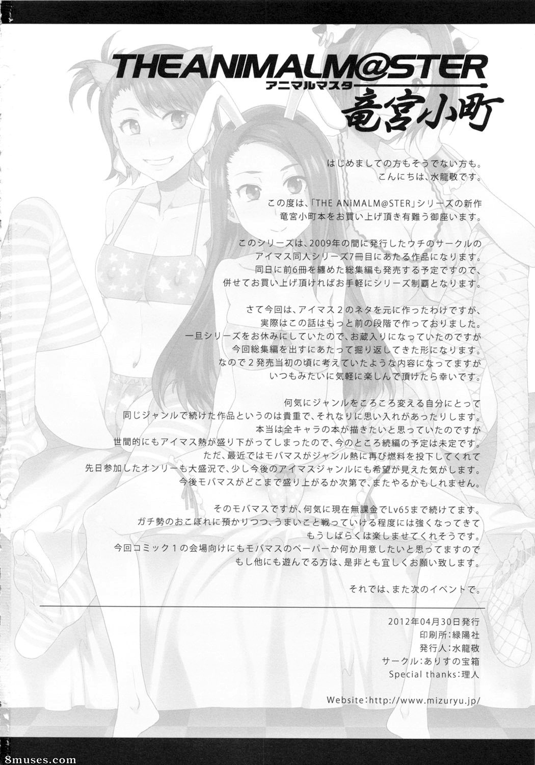 Alice no Takarabako - Mizuryuu Kei - THE ANiMALMaSTER Ryuuguu Komachi - Page 25