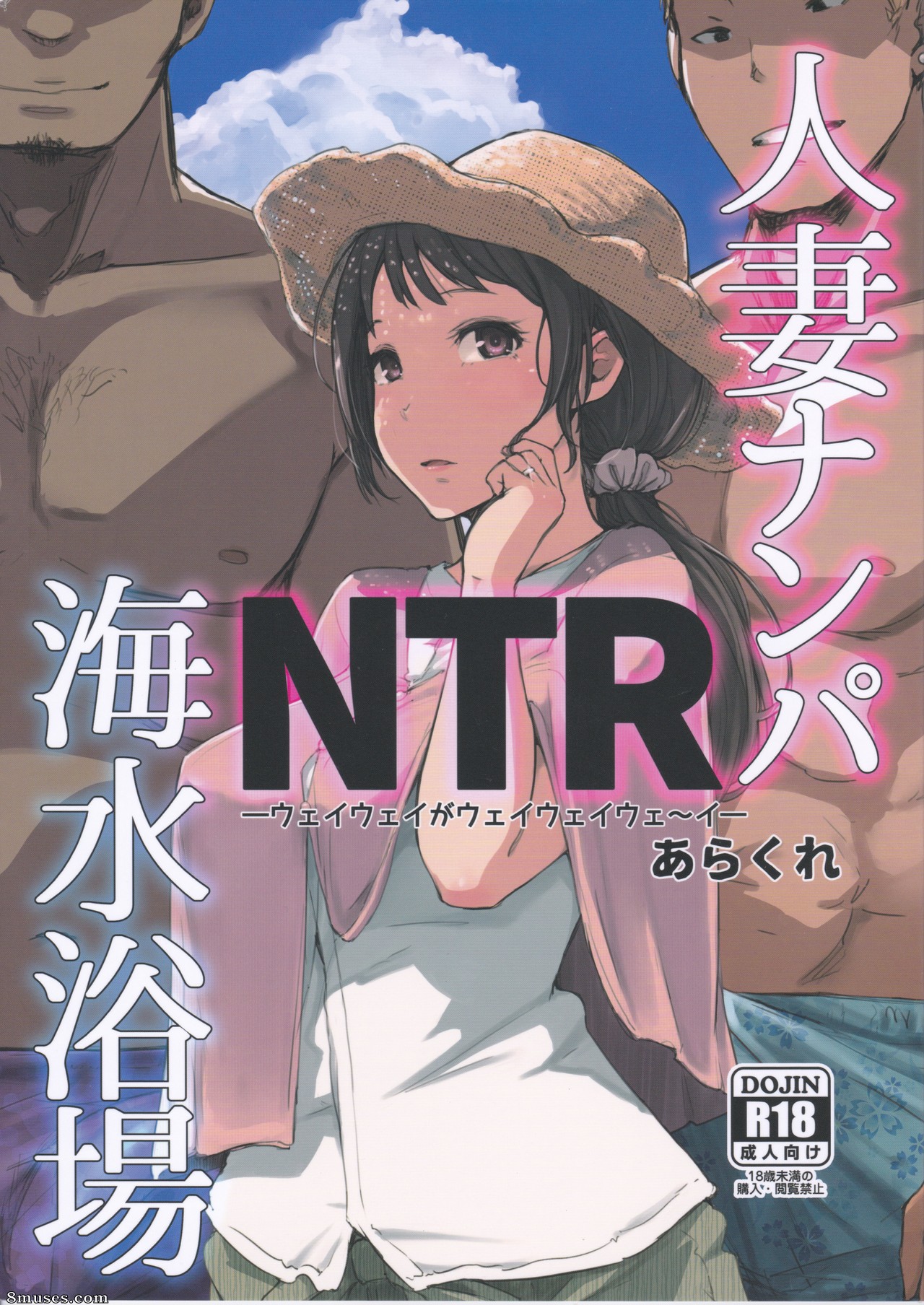 Arakure - Hitozuma Nanpa NTR Kaisui Yokujou - Page 1