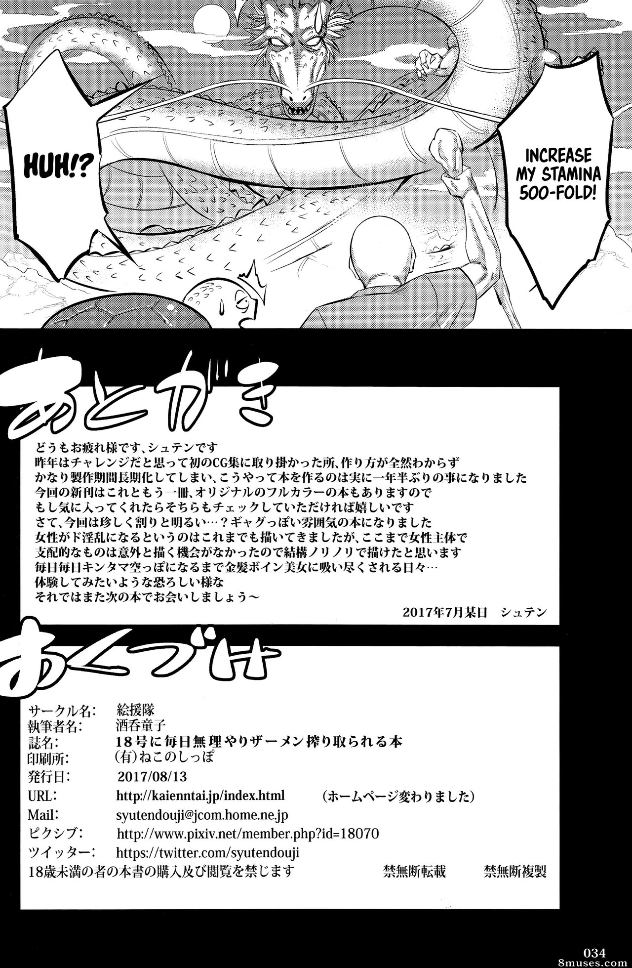 Shuten Douji - A Book About Getting Your Semen Forcibly Squeezed Out By No. 18 Every Single Day - Page 33