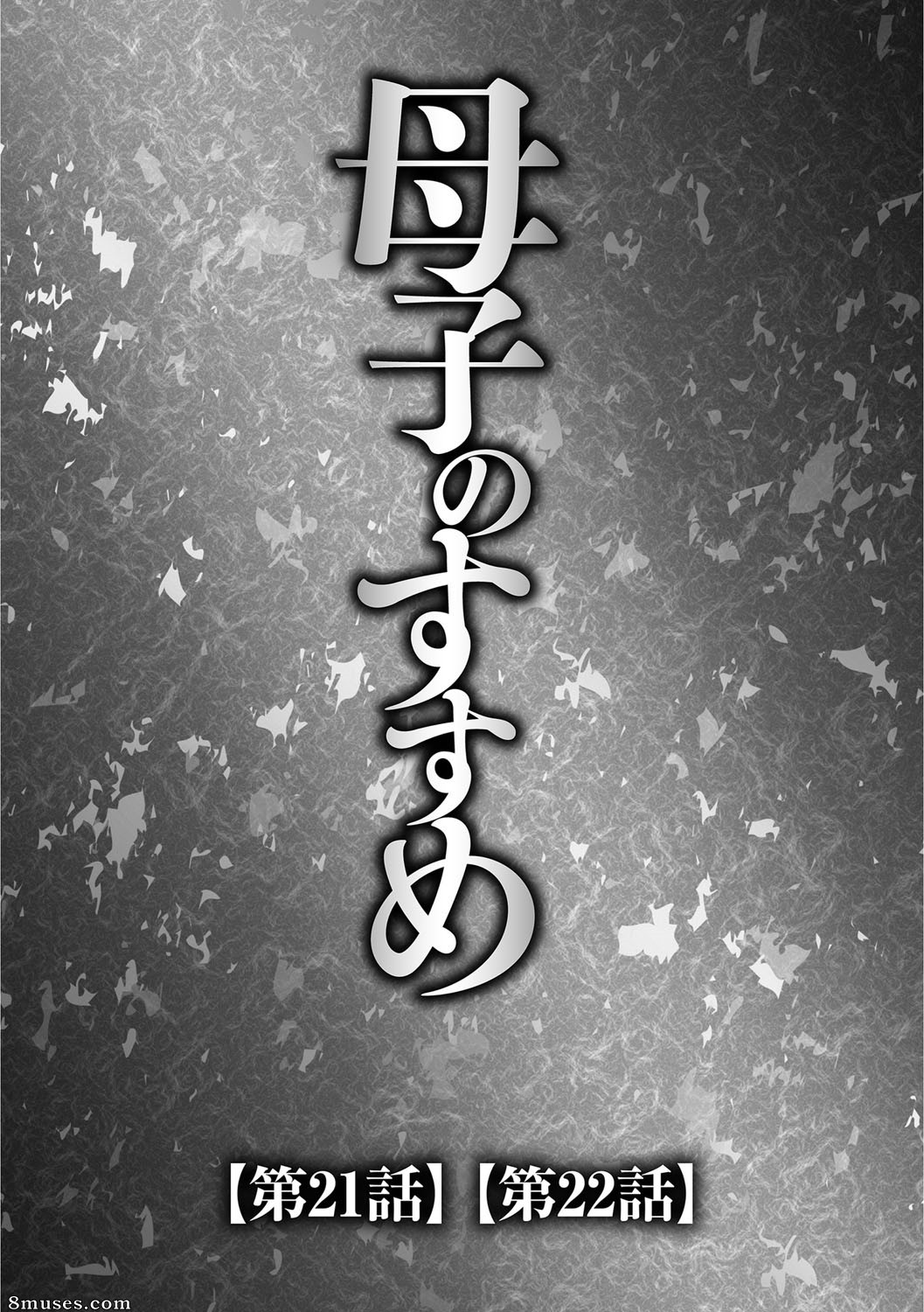 Boshi no Susume - Le conseil de la mère et de l'enfant - Numéro 3 - Page 42