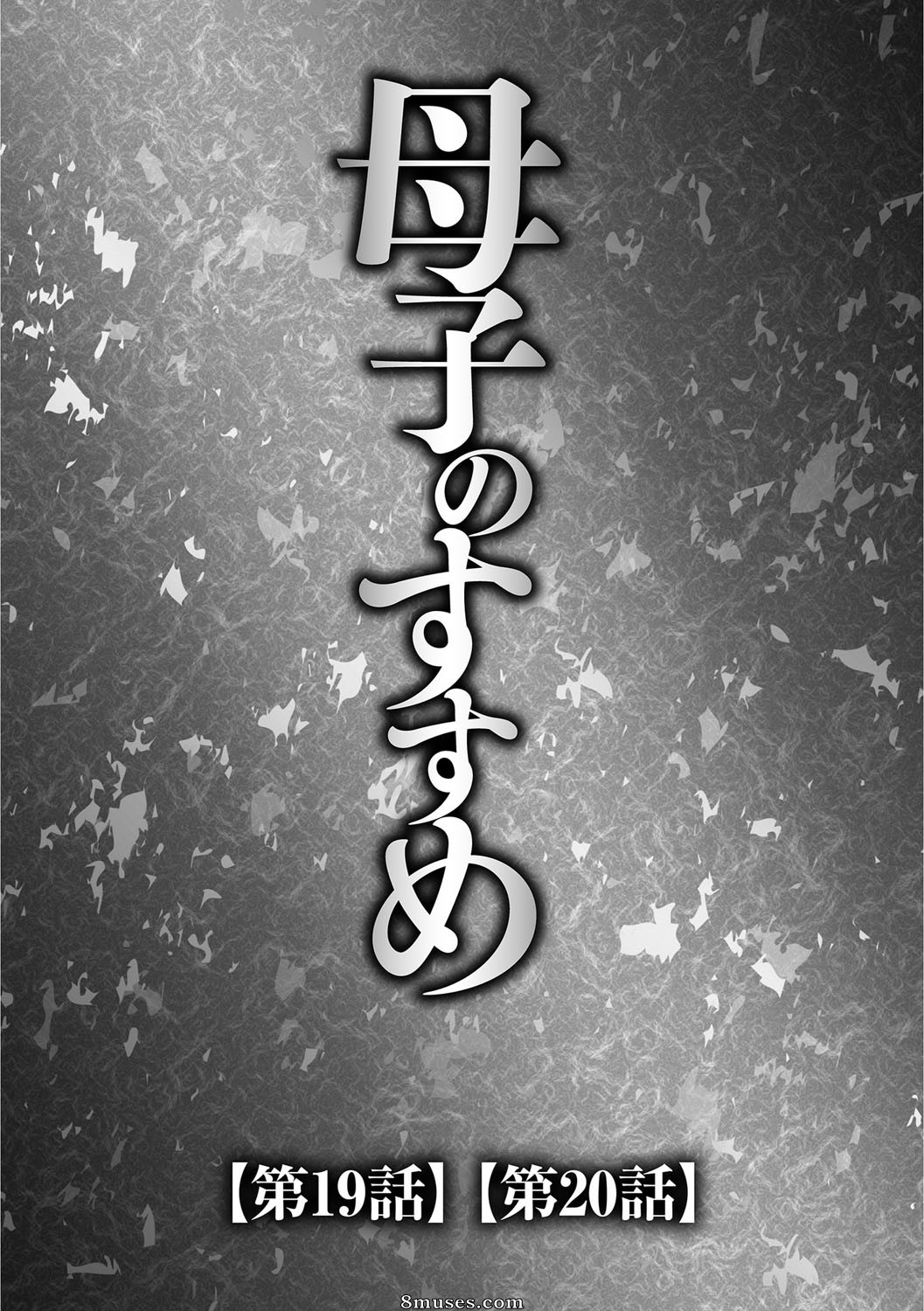 Boshi no Susume  - The advice of the mother and child - Issue 3 - Page 4