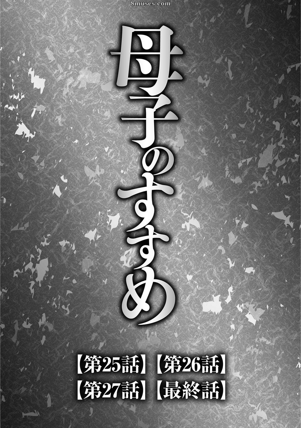Boshi no Susume - Le conseil de la mère et de l'enfant - Numéro 3 - Page 118