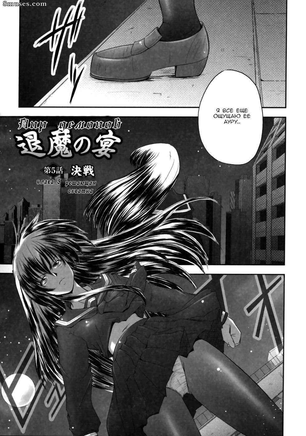 Faith - Eroguro 05 - Page 1