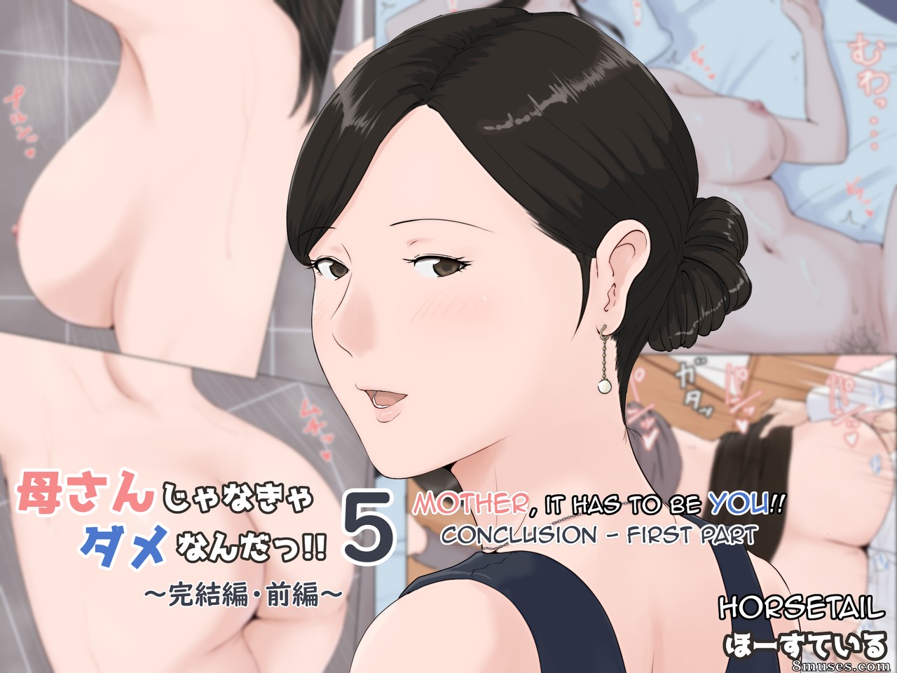 Mother, it has to be you!!! - Kaa-san Ja Nakya Dame Nanda!!! - Issue 5 - Page 1