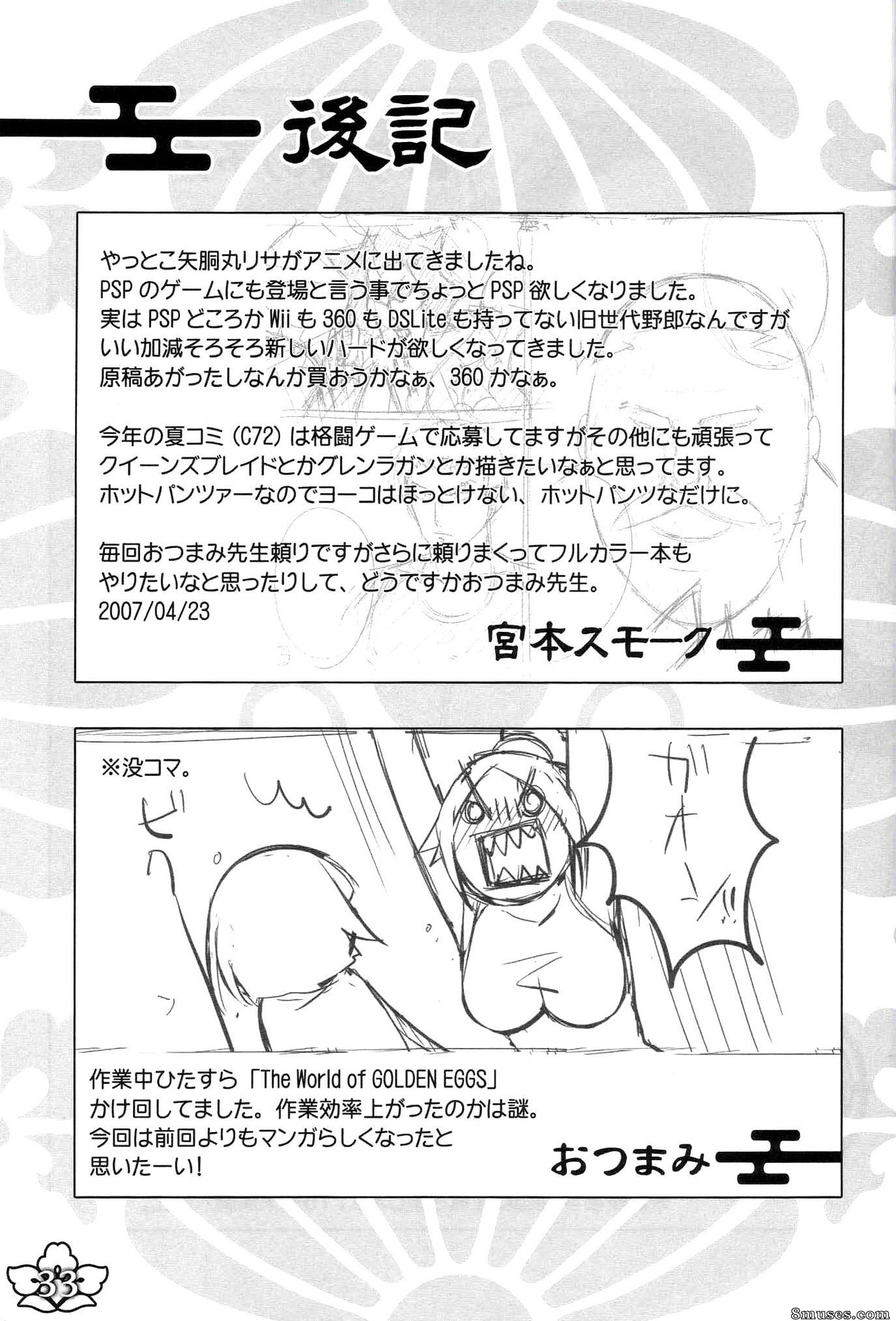 ReDrop - Miyamoto Smoke - Show No Mercy - Page 32