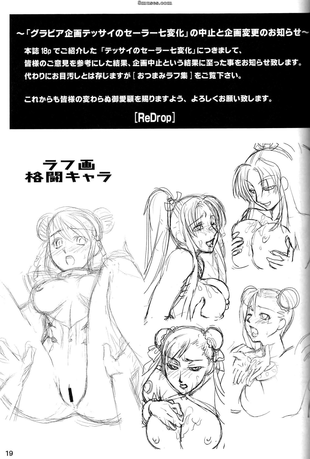 ReDrop - Miyamoto Smoke - Show No Mercy - Page 18