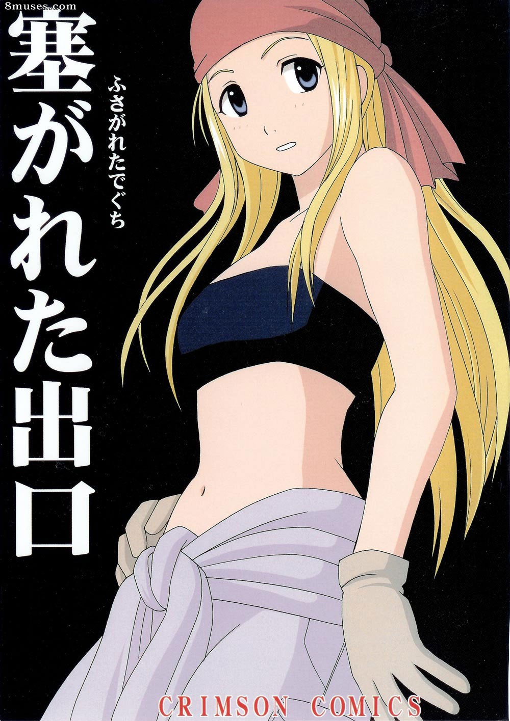 Crimson Hentai - Fullmetal Alchemist Doujinshi - Blocked Exit - Page 1