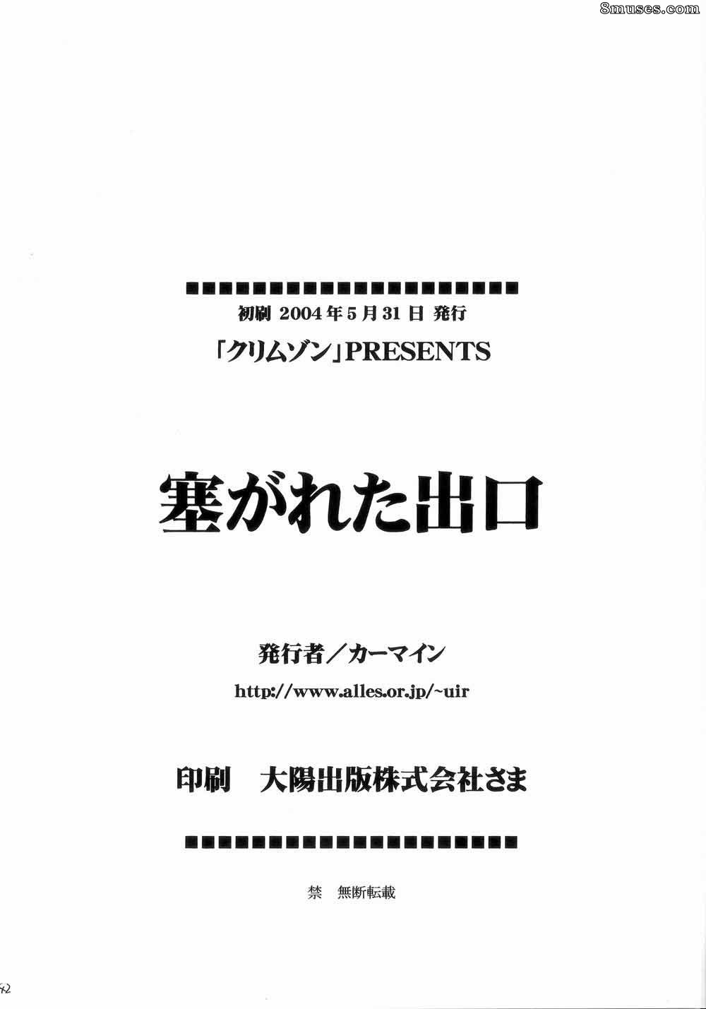 Crimson Hentai - Fullmetal Alchemist Doujinshi - Blocked Exit - Page 41