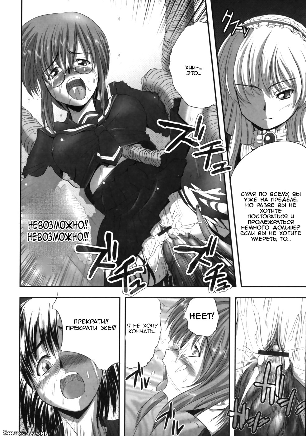 Faith - Eroguro 03 - Page 8