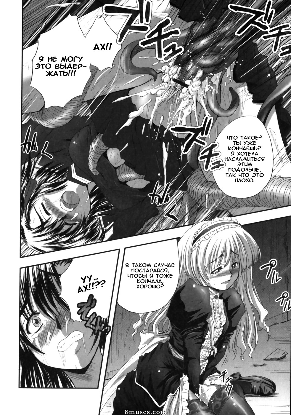 Faith - Eroguro 03 - Page 14