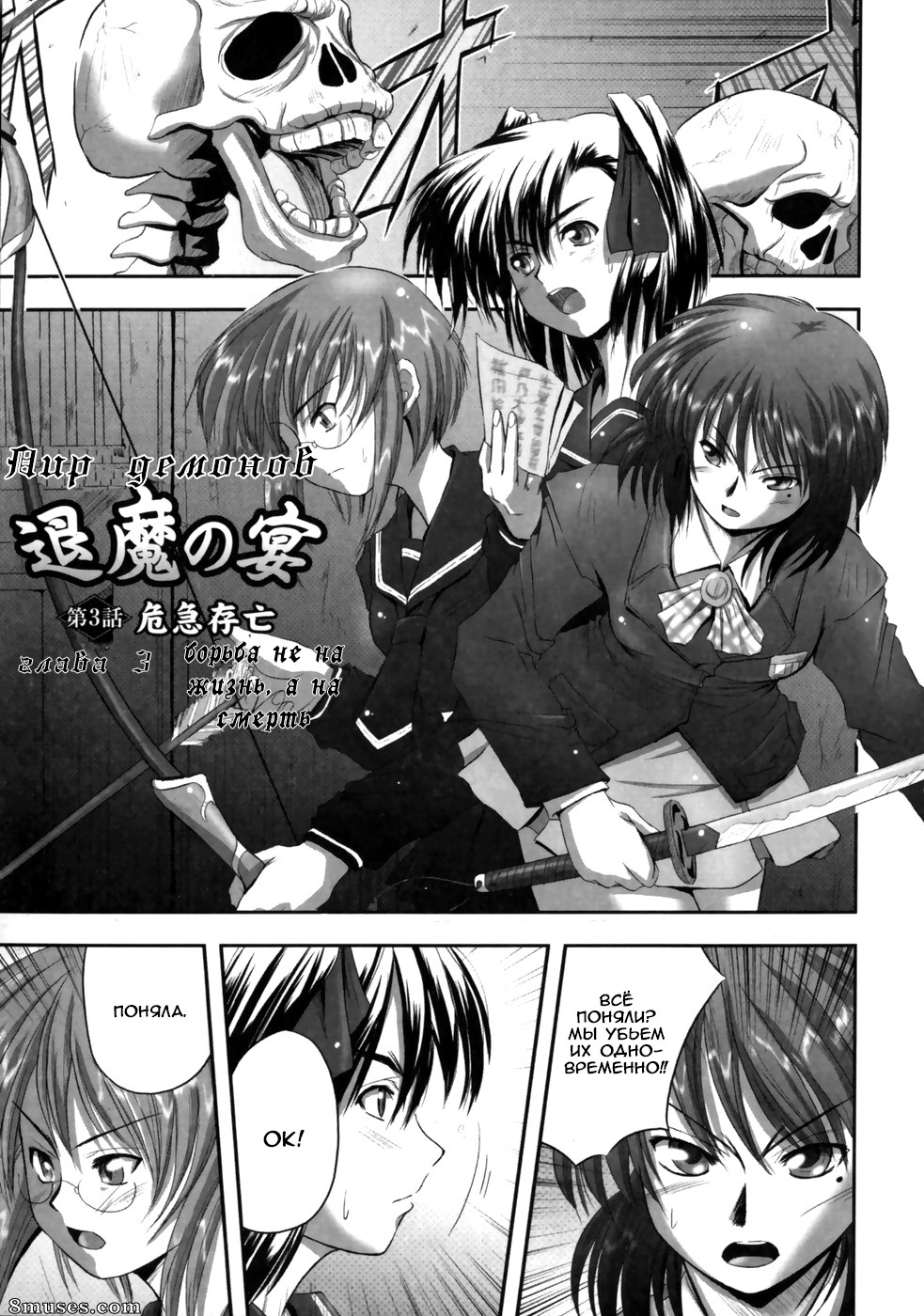Faith - Eroguro 03 - Page 1