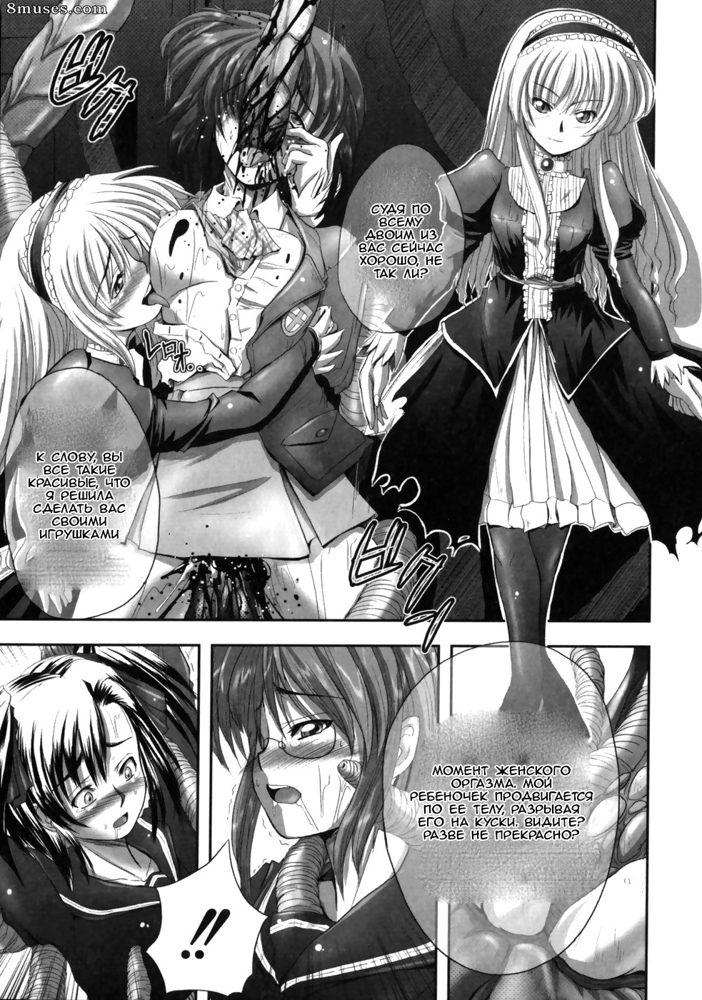 Faith - Eroguro 03 - Page 7