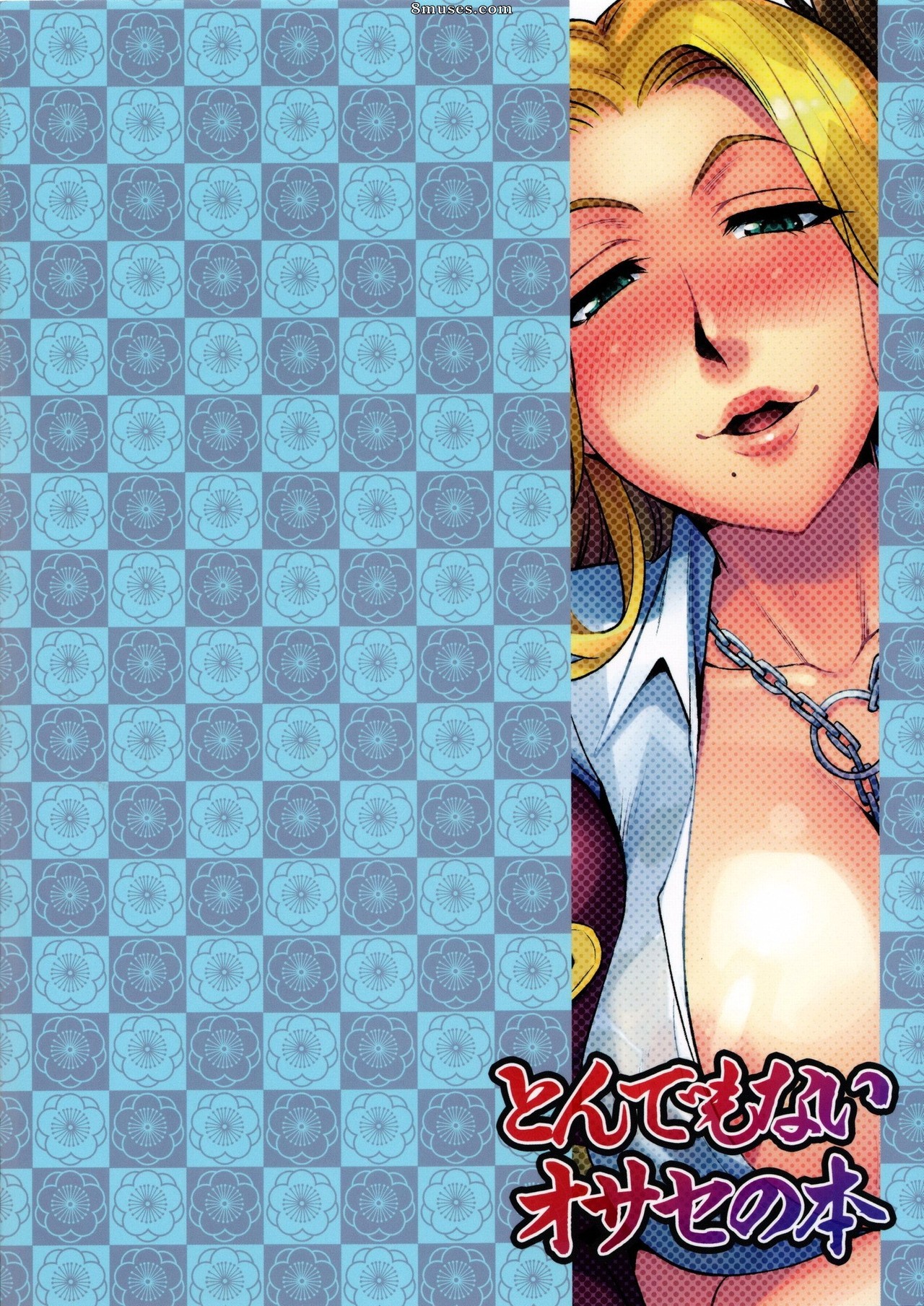 ReDrop - Miyamoto Smoke - Tondemo nai Osase no Hon - Page 18