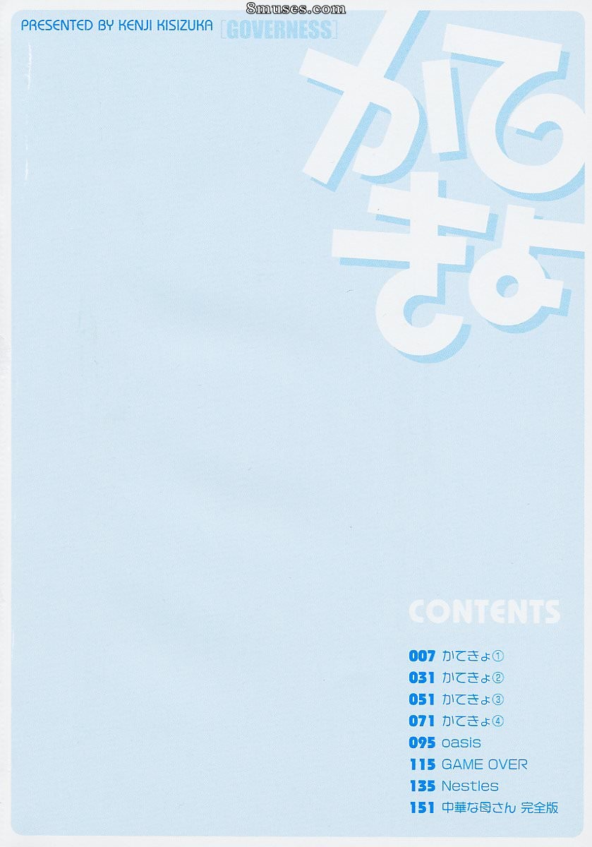 Kishizuka Kenji - Katekyo - Page 8