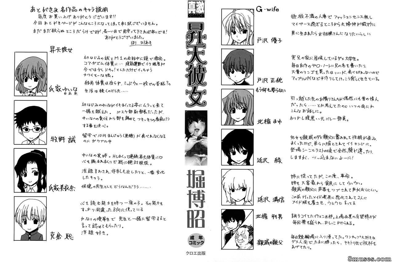 Hori Hiroaki - Shouten Kanojo - Page 3