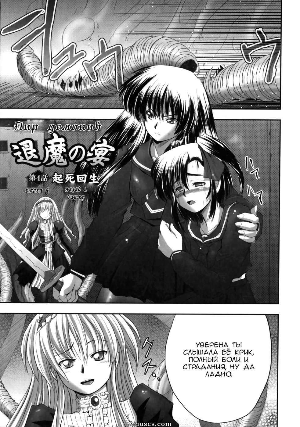 Faith - Eroguro 04 - Page 1