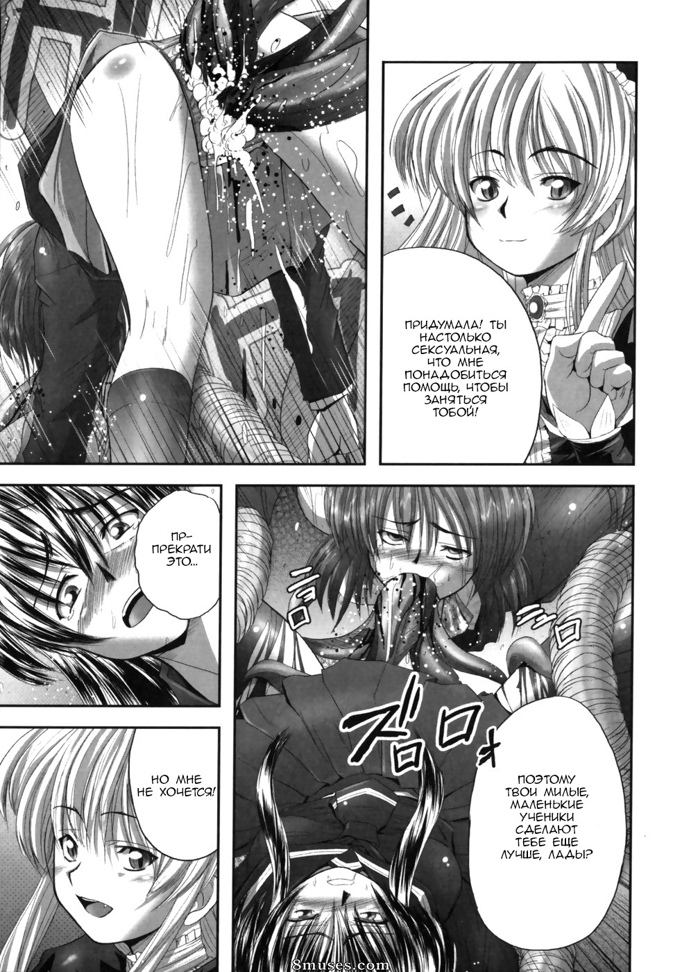 Faith - Eroguro 04 - Page 7