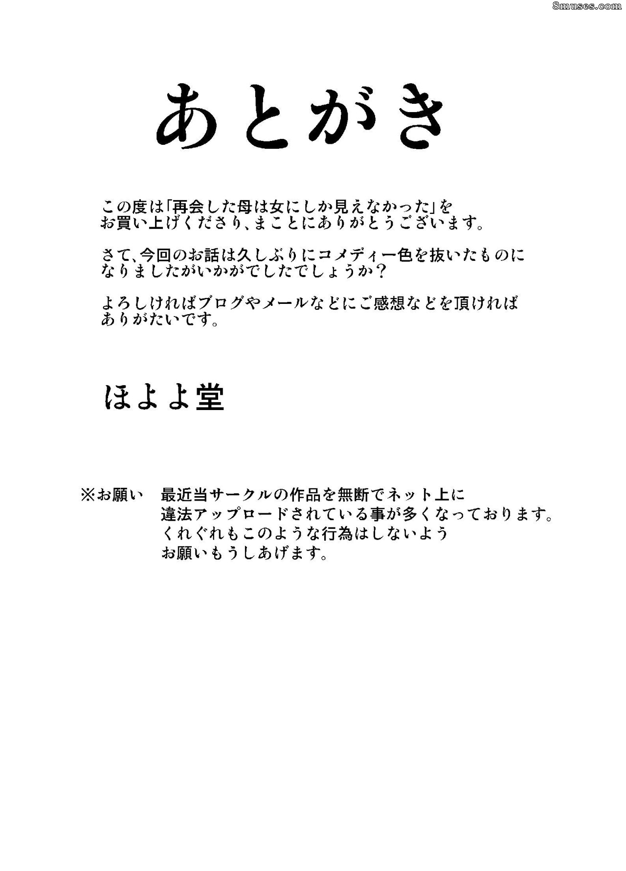 Hoyoyodou - I Could Only See Mom as a Woman After Seeing Her Again - Page 65