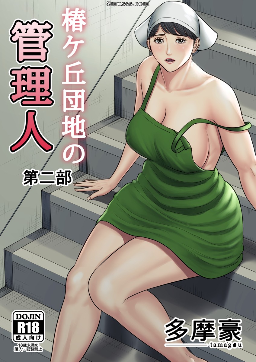 Tsubakigaoka Danchi no Kanrinin - Tsubakigaoka Housing Project Manager - Issue 2 - Page 1