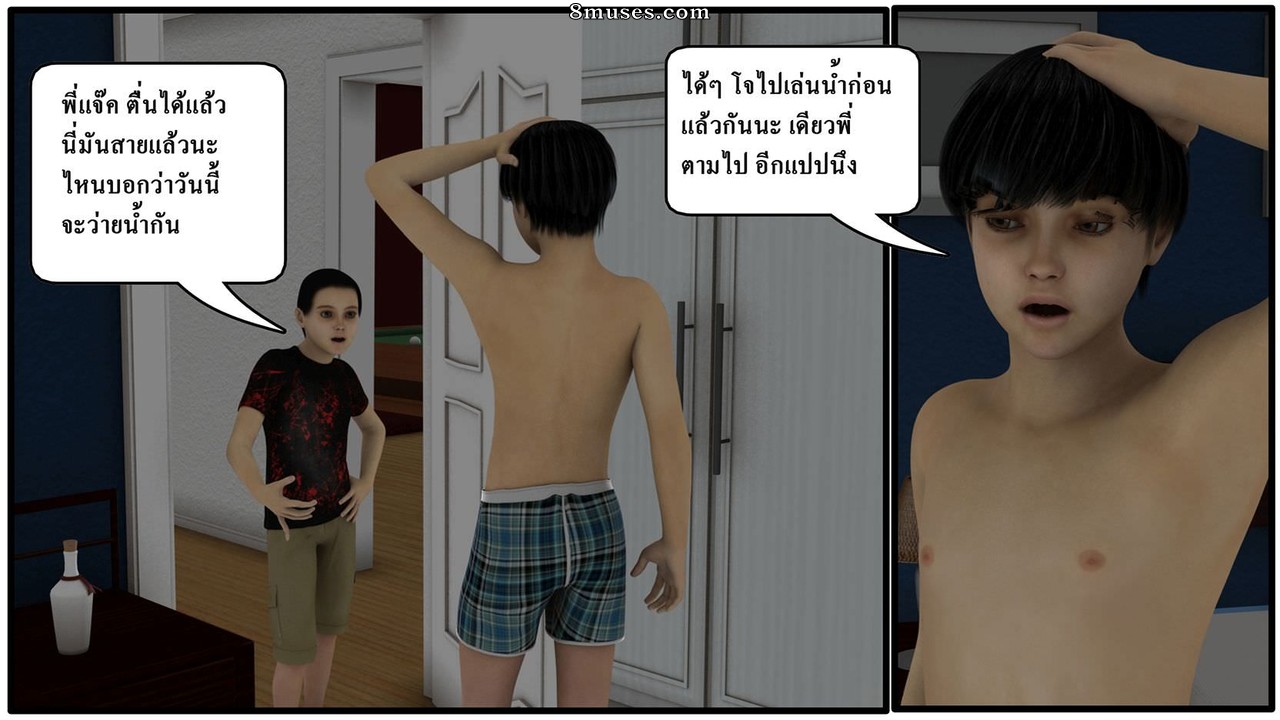 Ma Boy - Your Son is My Husband - Part 4 - Page 24