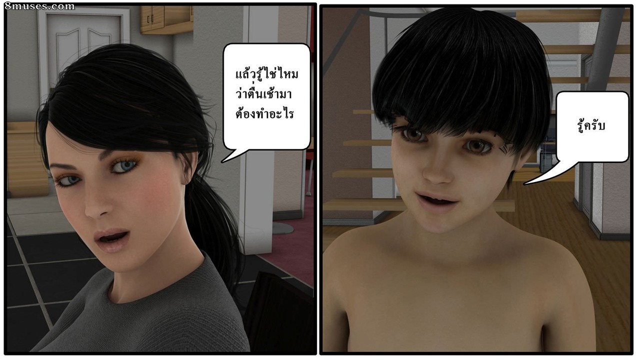 Ma Boy - Your Son is My Husband - Part 4 - Page 26