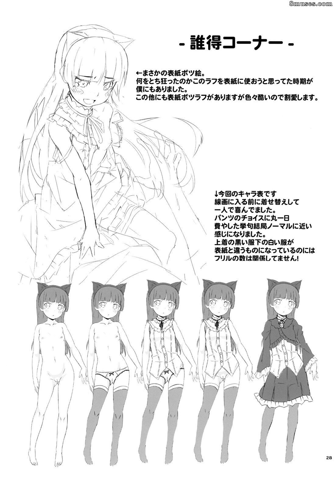 Ore no imouto ga konna ni kawaii wake ga nai - Jyakiganisme - Page 27