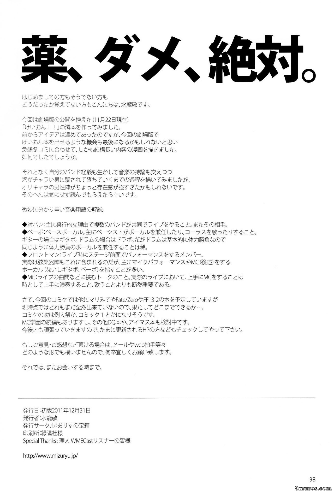 Alice no Takarabako - Mizuryuu Kei - Choroi-Onna - Page 37