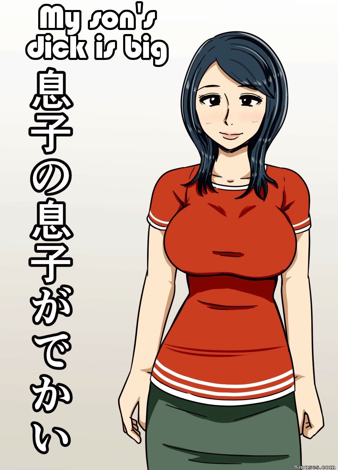 Mikan Dou - Musuko no Musuko ga Dekai - My Son's Dick is Big - Page 1