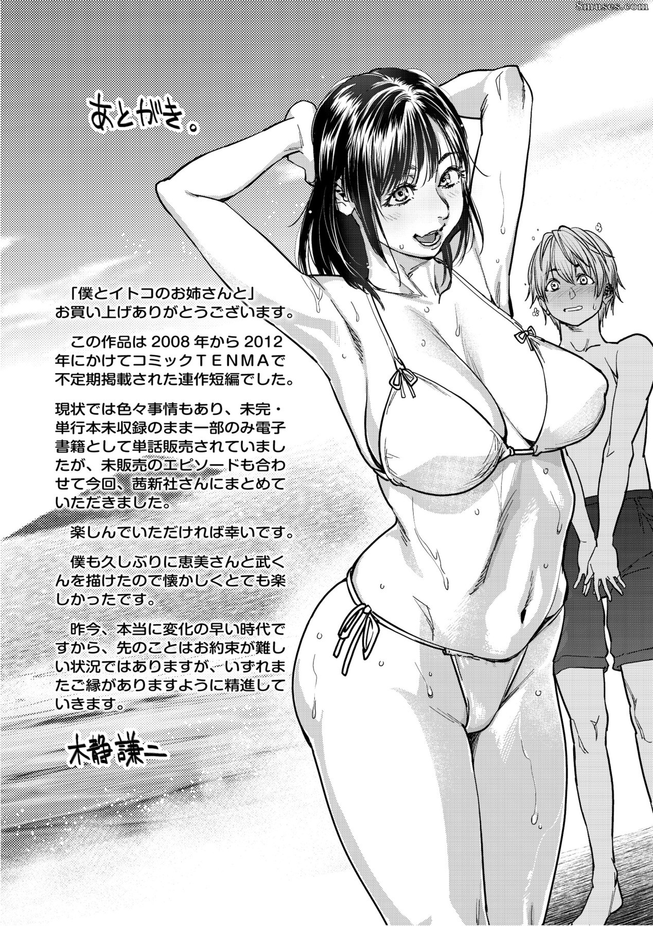 Kishizuka Kenji - Boku to Itoko no Onee-san to - Me and My Cousin - Page 114