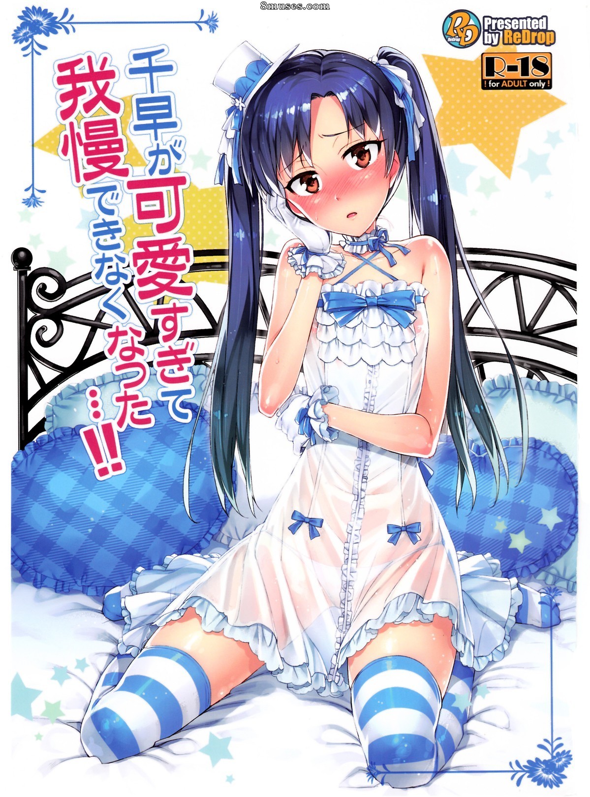 ReDrop - Miyamoto Smoke - I Cant Control Myself Because Chihaya Is Too Cute - Page 1
