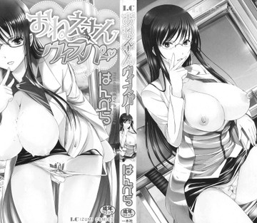 Onee-san Whisper - Erotic Wispe - Page 3