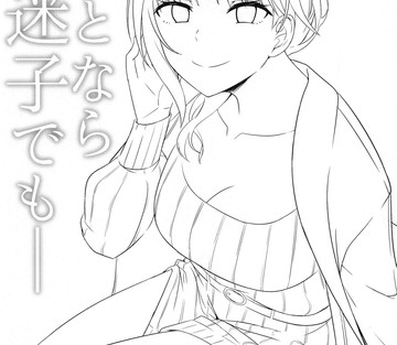 Kimi to Nara Maigo demo - I'd Even Be Willing To Get Lost With You - Page 2