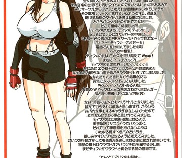 Tifa W Cup - Final Fantasy VII - Page 3