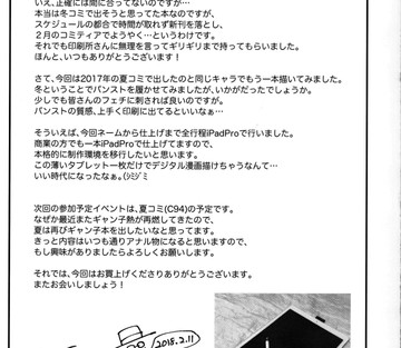 Fuyu no Senpai no Oshiri - Senpais Booty of Winter - Page 27