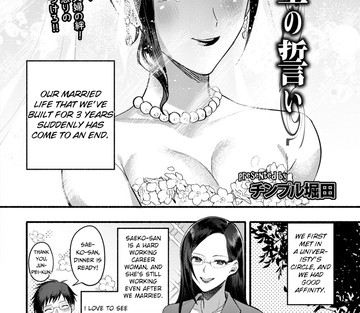 Isshou no Chikai - Page 2