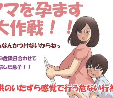 Mama o Haramasu Daisakusen - Page 7